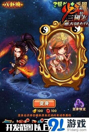 少年三国志八卦镜武将养成指南