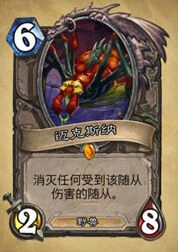 《炉石传说》NAXX冒险新卡使用指南