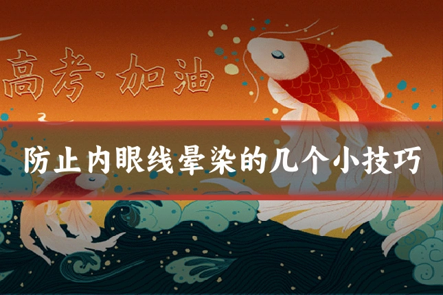 防止内眼线晕染的几个小技巧