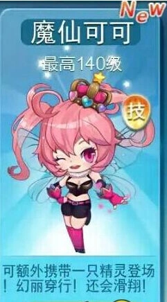 天天酷跑魔仙可可满级养成攻略