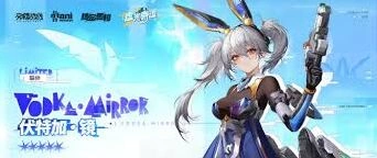 交错战线伏特加镜怎么样
