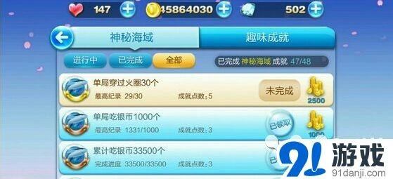 天天酷跑神秘海域穿火圈成就攻略指南详解