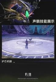 鸣潮炉芯机骸有什么机制 教程
