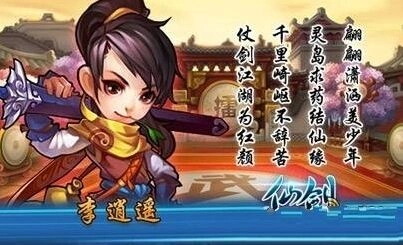 仙剑奇侠传手游李逍遥技能全攻略详解