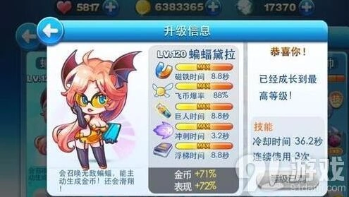 天天酷跑蝙蝠黛拉抽取攻略技巧