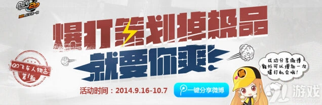 QQ飞车爆打策划攻略手册