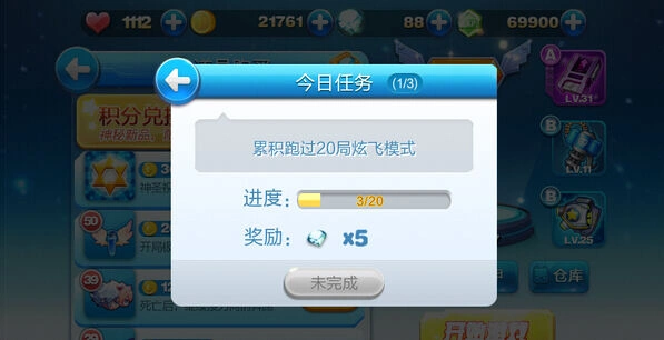 天天酷跑累积跑20局炫飞模式快速完成方法