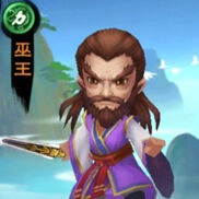《新仙剑奇侠传》巫王属性详解