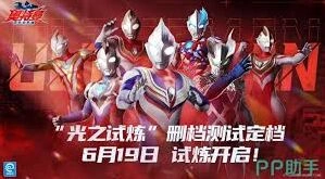 奥特曼超时空英雄计划上线时间