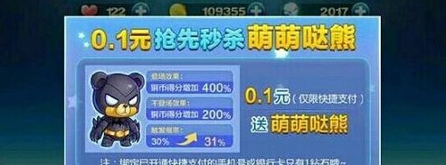 天天酷跑0.1元秒杀财付通快捷支付开通攻略