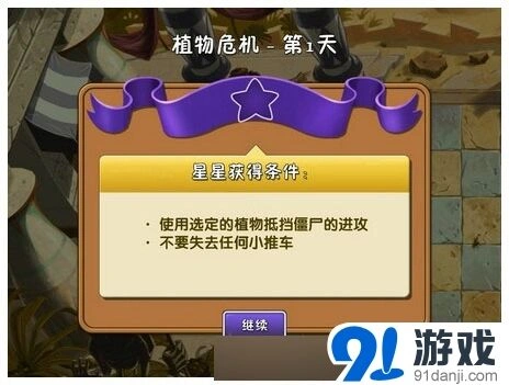 《植物大战僵尸2》植物危机攻略详解