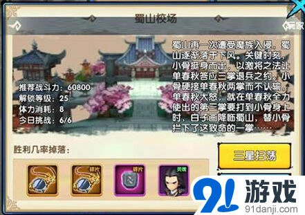 花千骨蜀山校场攻略大全通关