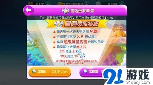 天天酷跑贵族特权详解 选哪个好