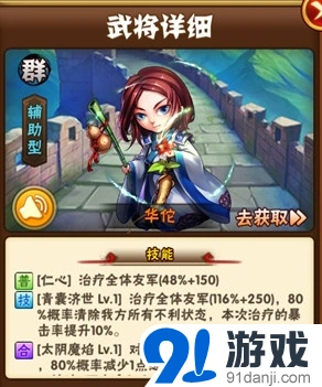 少年三国志华佗公孙瓒培养价值详解