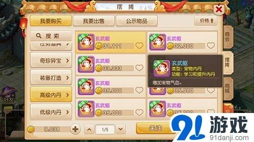 梦幻西游血宠内丹玄武躯龙魂玉腾挪劲全解