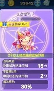 天天酷跑精灵对比攻略乐天射手vs绿灯熊