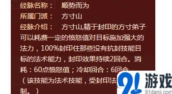 梦幻西游手游方寸经脉选择玩法解析
