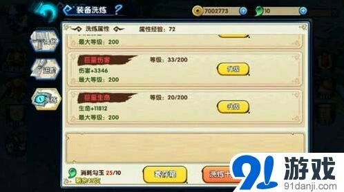花千骨手游新版本洗炼细节技巧分享