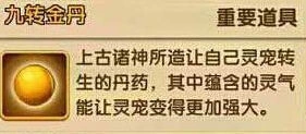 花千骨灵宠飞升转生丹金丹需求数量攻略
