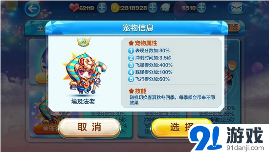 天天酷跑四季神宠法老使用心得