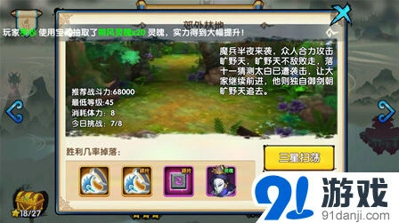 花千骨手游东郊林地终极攻略