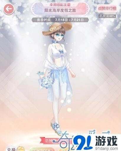 奇迹暖暖阳光海岸度假高分搭配全解