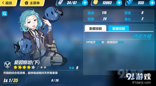 崩坏3爱因斯坦乐队圣痕核心攻略