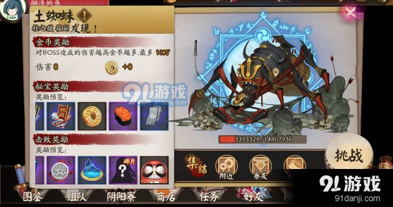 阴阳师土蜘蛛boss打法攻略 稀有boss攻略