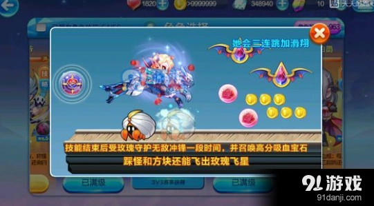 玫瑰夫人炫装怎么样 天天酷跑完整攻略
