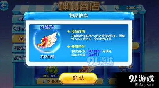 天天酷跑龙马白羽值得购买吗 配饰评测