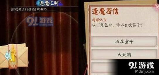 阴阳师封魔密信 山兔孟婆赛跑问题答案解析