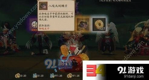 阴阳师八岐大蛇鳞片获取位置 御魂副本产出分析