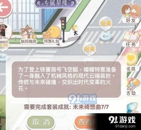 奇迹暖暖19章未来绮想曲完整获取攻略