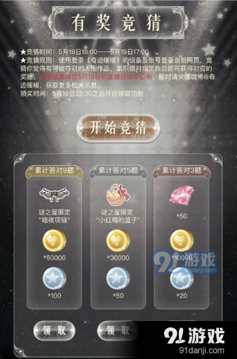 奇迹暖暖年度大评选有奖竞猜怎么玩 完整指南