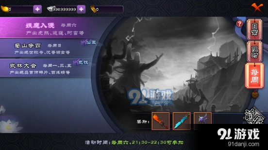 仙剑奇侠传妖魔入侵活动技巧分享