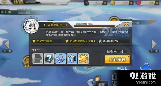 碧蓝航线3-4掉落什么 战列掉落大全