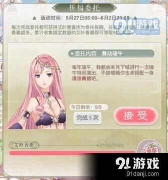 奇迹暖暖清凉舞裙高分攻略技巧