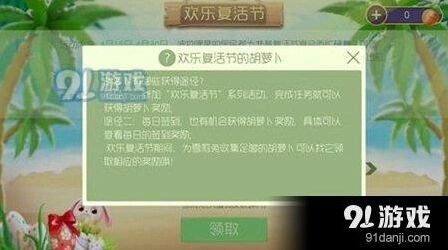 球球大作战胡萝卜获取途径攻略