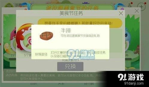 球球大作战美食节牛排获取途径详解