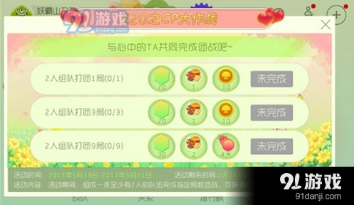 球球大作战CP大作战活动攻略大全