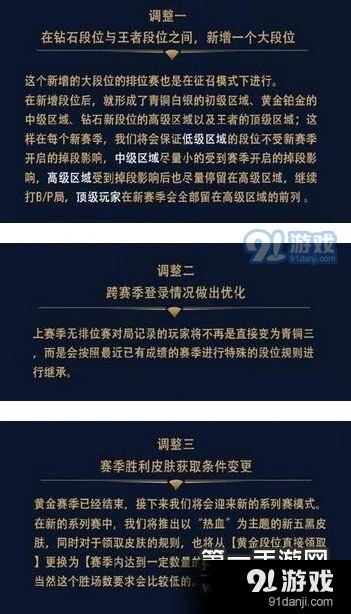 王者荣耀S8赛季段位调整攻略指南