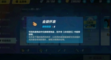崩坏3金徽怀表怎么获得 方法攻略