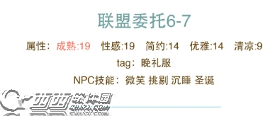 奇迹暖暖最新版联盟委托6-7高分攻略全解