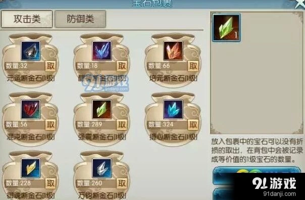 诛仙手游宝石包裹技巧攻略