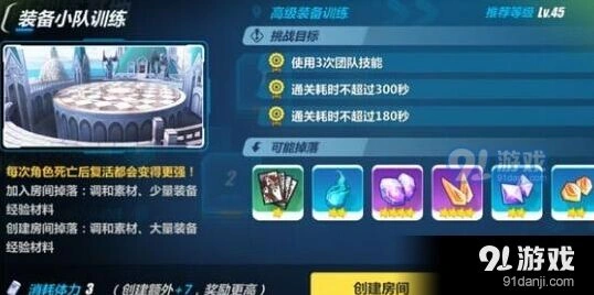 崩坏3装备小队训练打法技巧分享