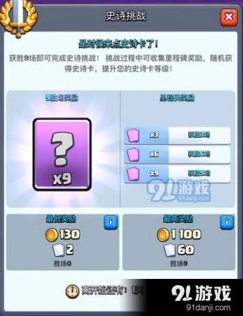 皇室战争史诗卡挑战完整教学 挑战攻略
