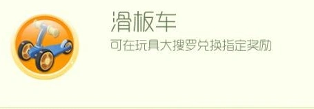球球大作战六一滑板车获得方法分享