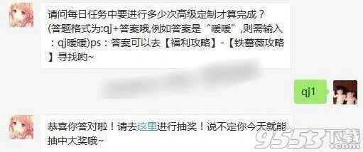 奇迹暖暖每日任务高级定制完成次数答案