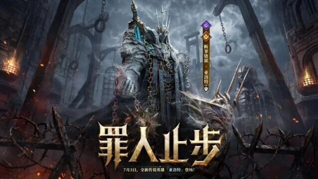 潮汐守望者断罪链狱·亚洛特限时召唤技巧指南