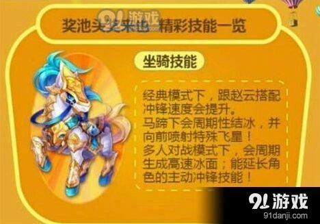 天天酷跑黄金奖池冰马攻略 值不值得培养